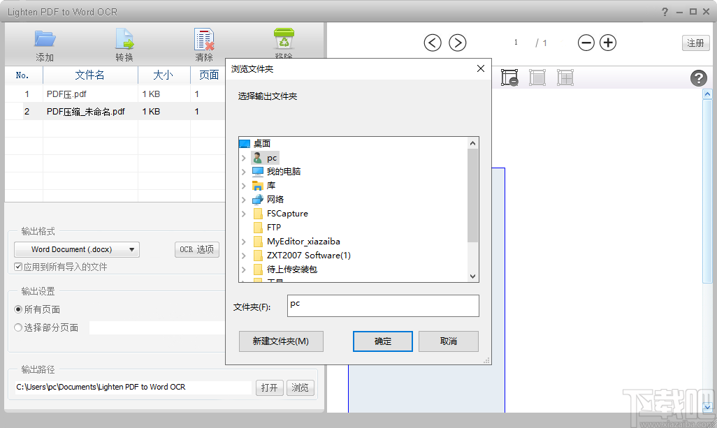 Lighten PDF to Word OCR(PDF转换工具)