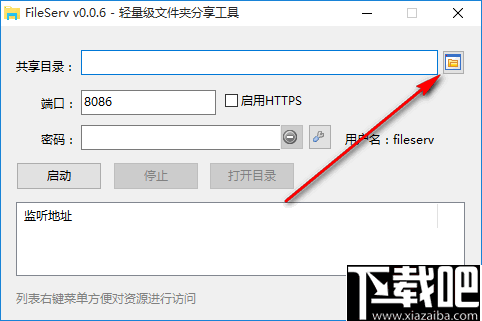 FileServ(轻量级文件夹分享工具)