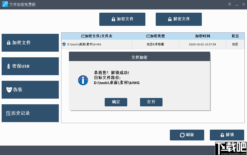 Amazing Free Folder Password Lock(文件加密软件)