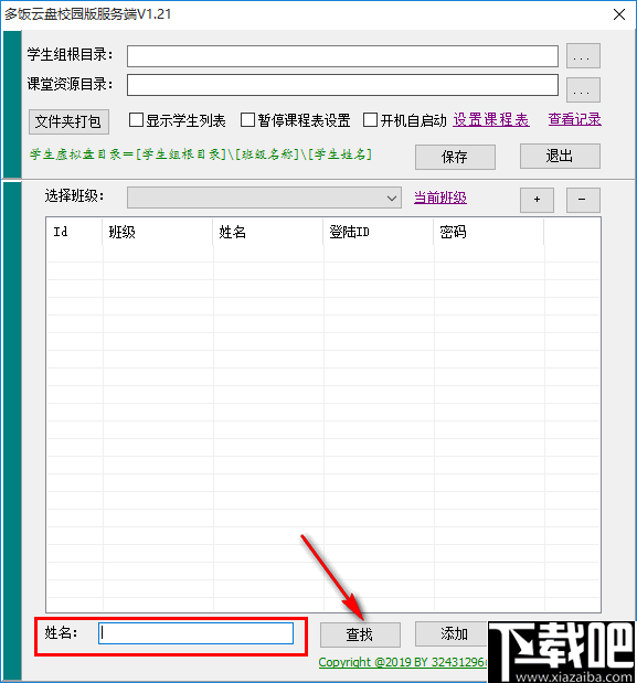 多饭云盘校园版