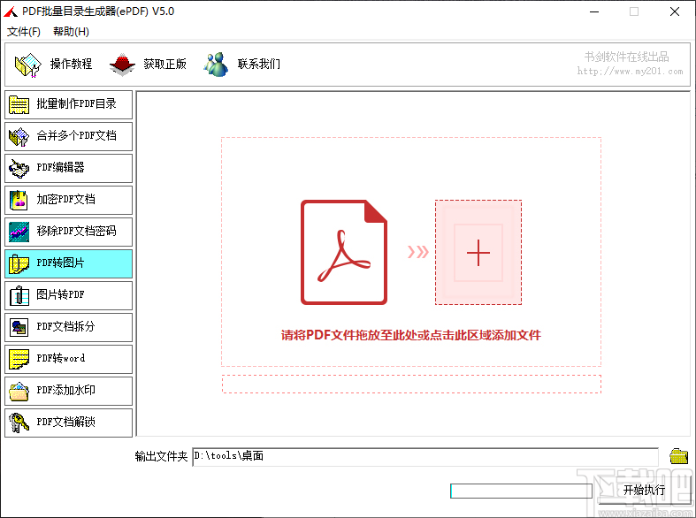 PDF批量目录生成器(ePDF)