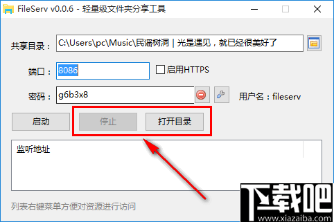 FileServ(轻量级文件夹分享工具)