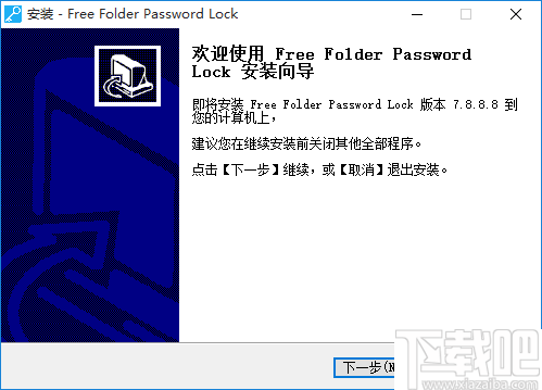 Amazing Free Folder Password Lock(文件加密软件)