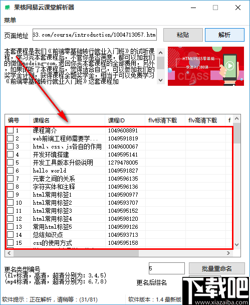 果核网易云课堂解析工具