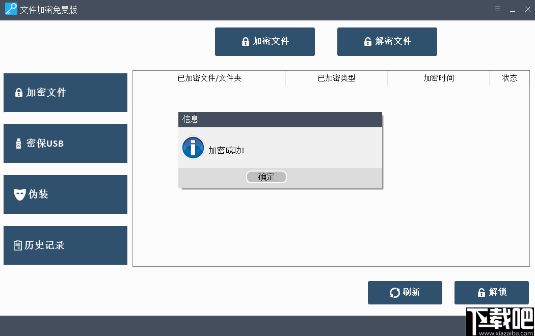 Amazing Free Folder Password Lock(文件加密软件)