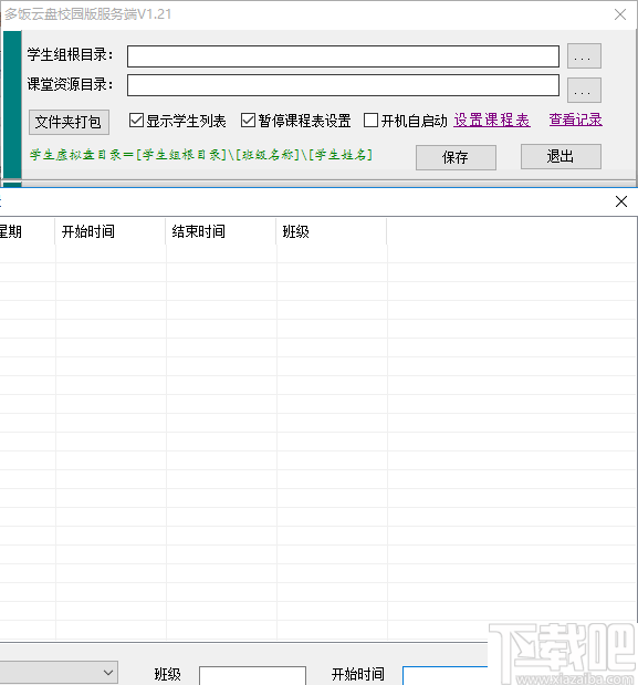 多饭云盘校园版