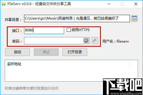 FileServ(轻量级文件夹分享工具)