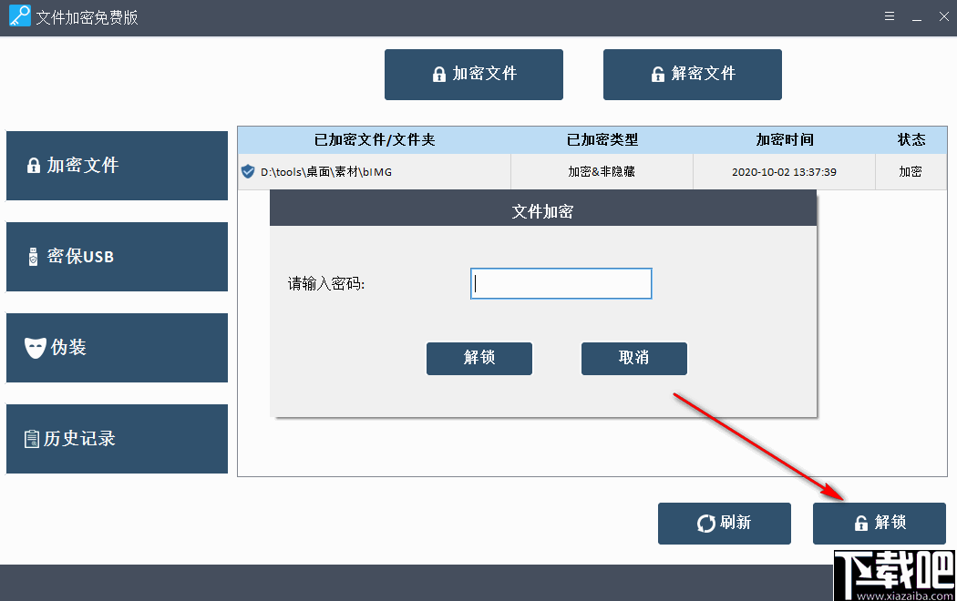 Amazing Free Folder Password Lock(文件加密软件)