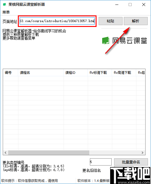 果核网易云课堂解析工具