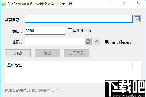 FileServ(轻量级文件夹分享工具)