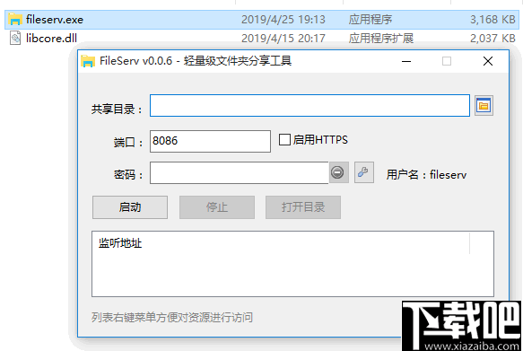 FileServ(轻量级文件夹分享工具)