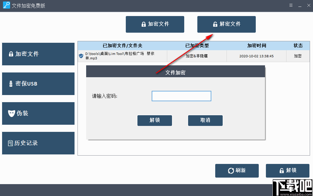 Amazing Free Folder Password Lock(文件加密软件)