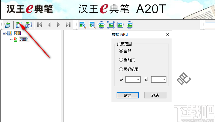 hanvon pdf converter(PDF转换工具)