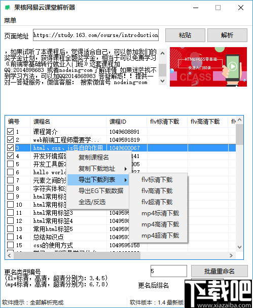 果核网易云课堂解析工具