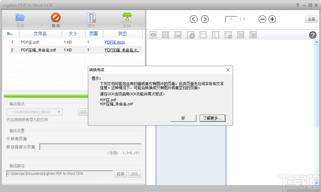 Lighten PDF to Word OCR(PDF转换工具)