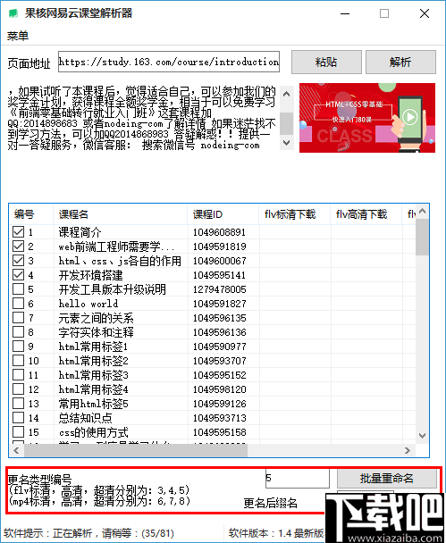 果核网易云课堂解析工具