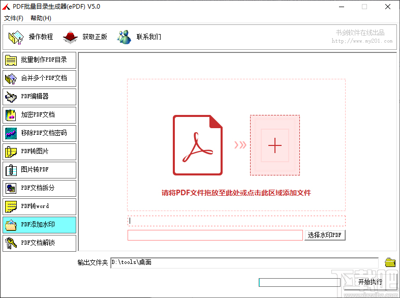 PDF批量目录生成器(ePDF)