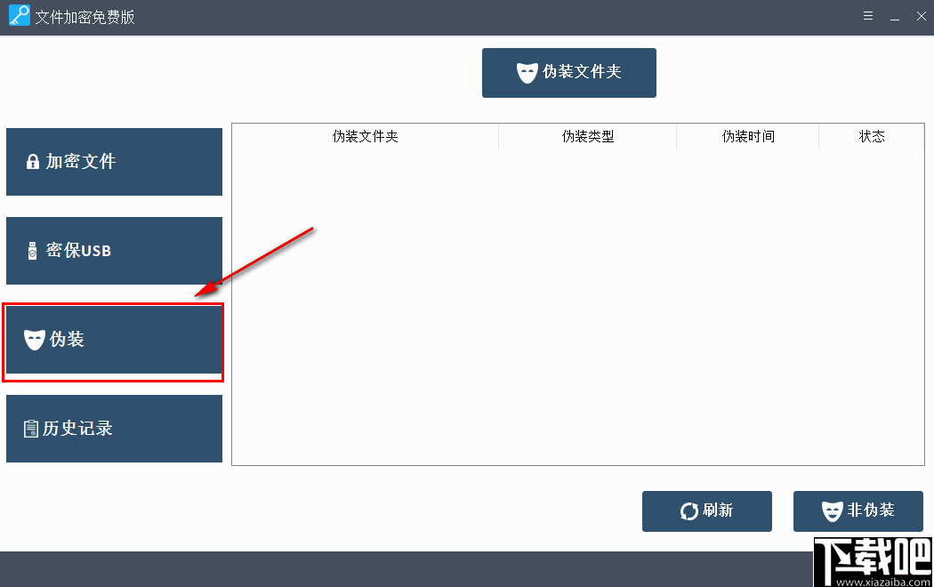 Amazing Free Folder Password Lock(文件加密软件)