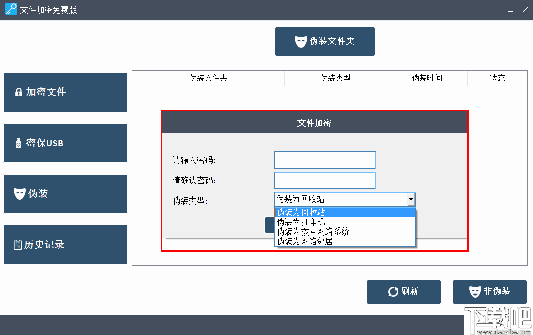 Amazing Free Folder Password Lock(文件加密软件)