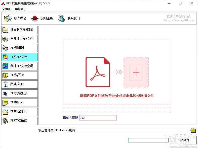 PDF批量目录生成器(ePDF)