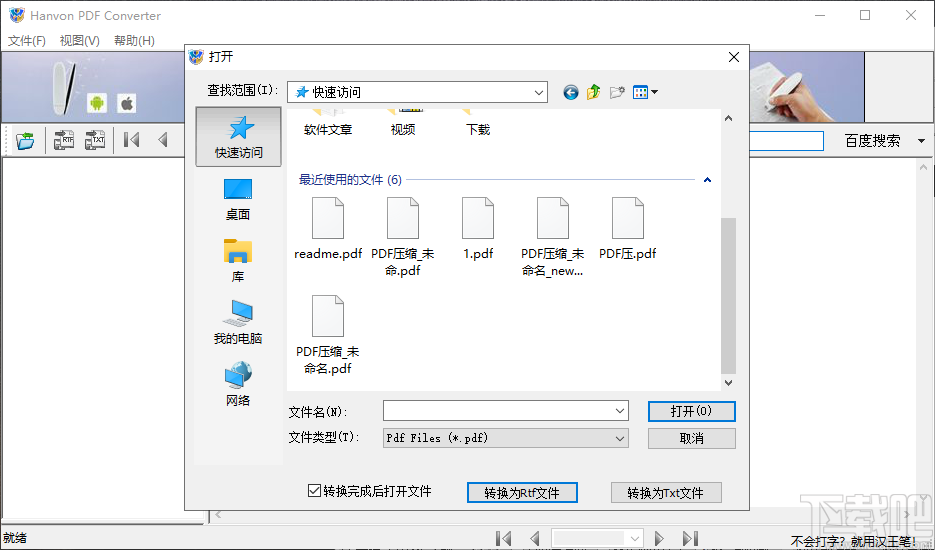 hanvon pdf converter(PDF转换工具)