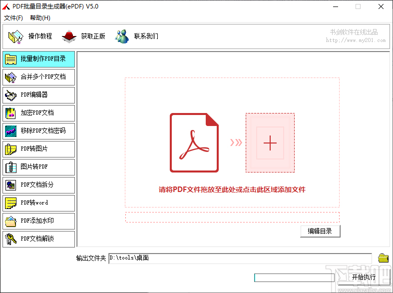 PDF批量目录生成器(ePDF)