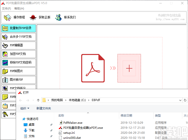 PDF批量目录生成器(ePDF)