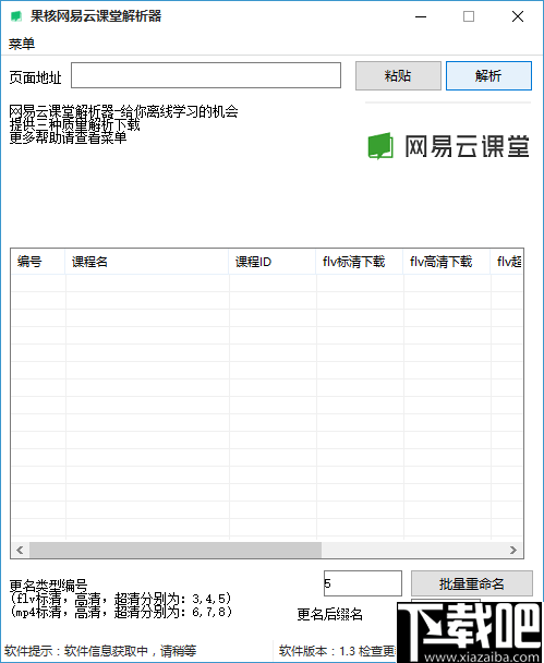 果核网易云课堂解析工具