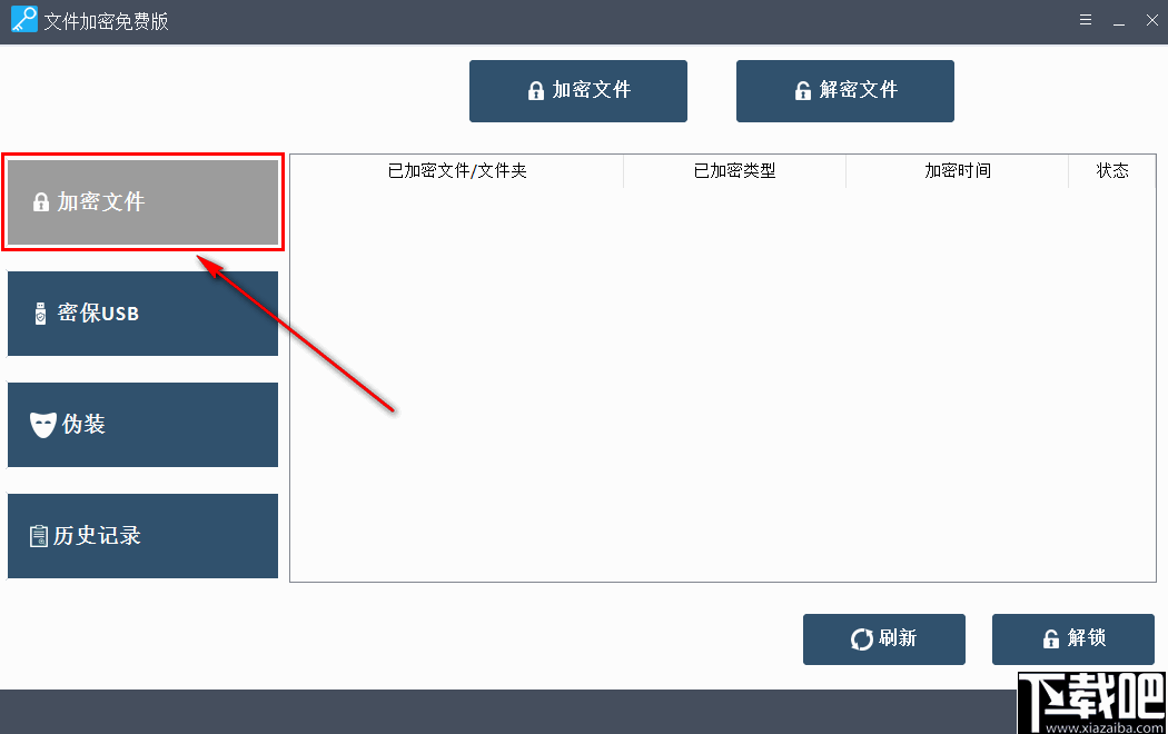 Amazing Free Folder Password Lock(文件加密软件)