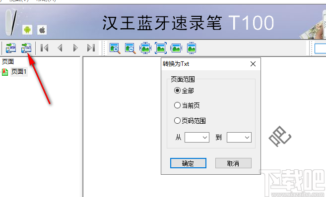 hanvon pdf converter(PDF转换工具)