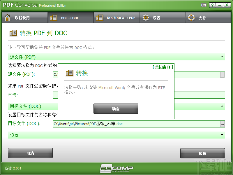 ASCOMP PDF Conversa(PDF转换工具)