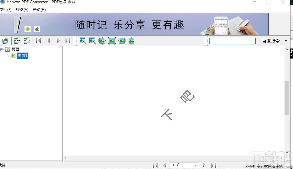 hanvon pdf converter(PDF转换工具)