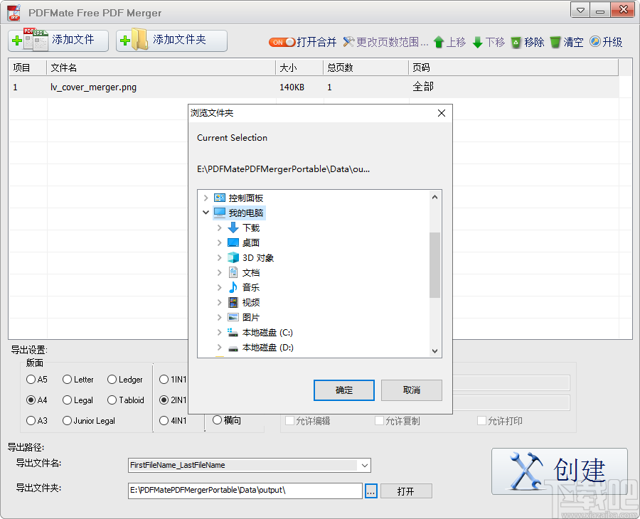 PDFMate Free PDF Merger(PDF合并)