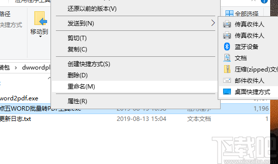 点五WORD批量转PDF工具