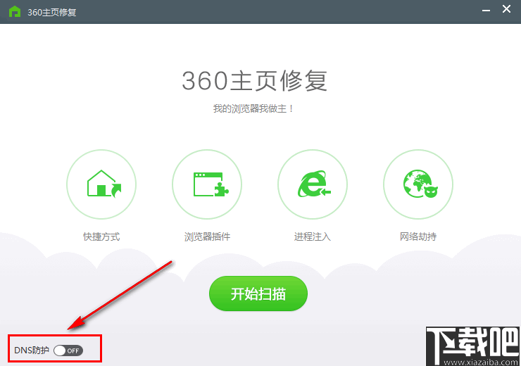 360主页修复工具