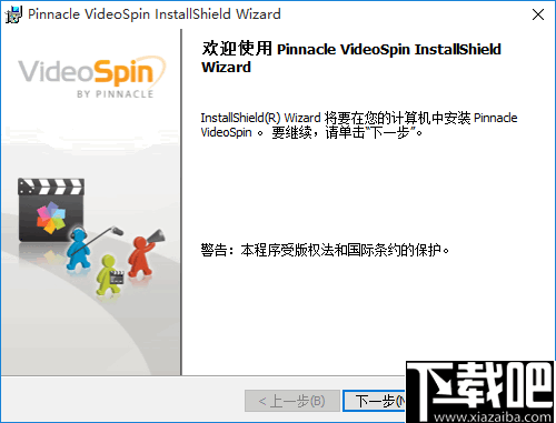 Pinnacle VideoSpin(视频剪辑制作软件)