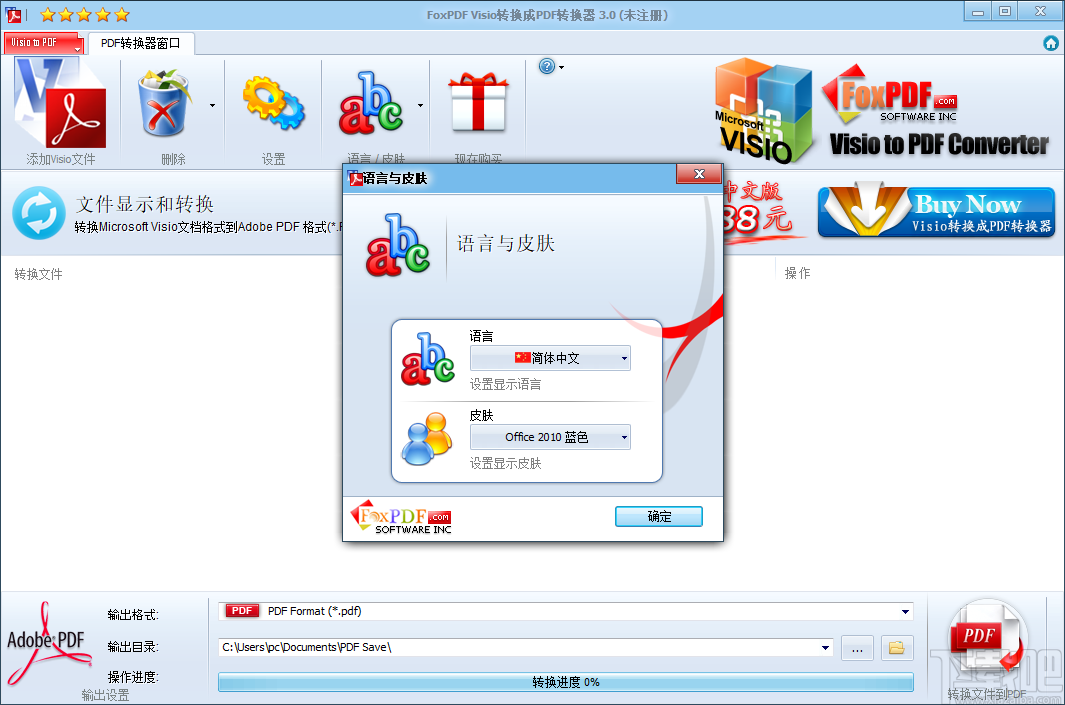 Foxpdf Visio to PDF Converter(Visio转换成PDF转换器)