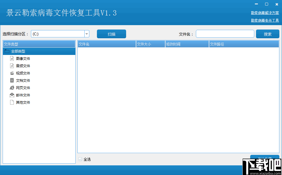 景云勒索病毒文件恢复工具