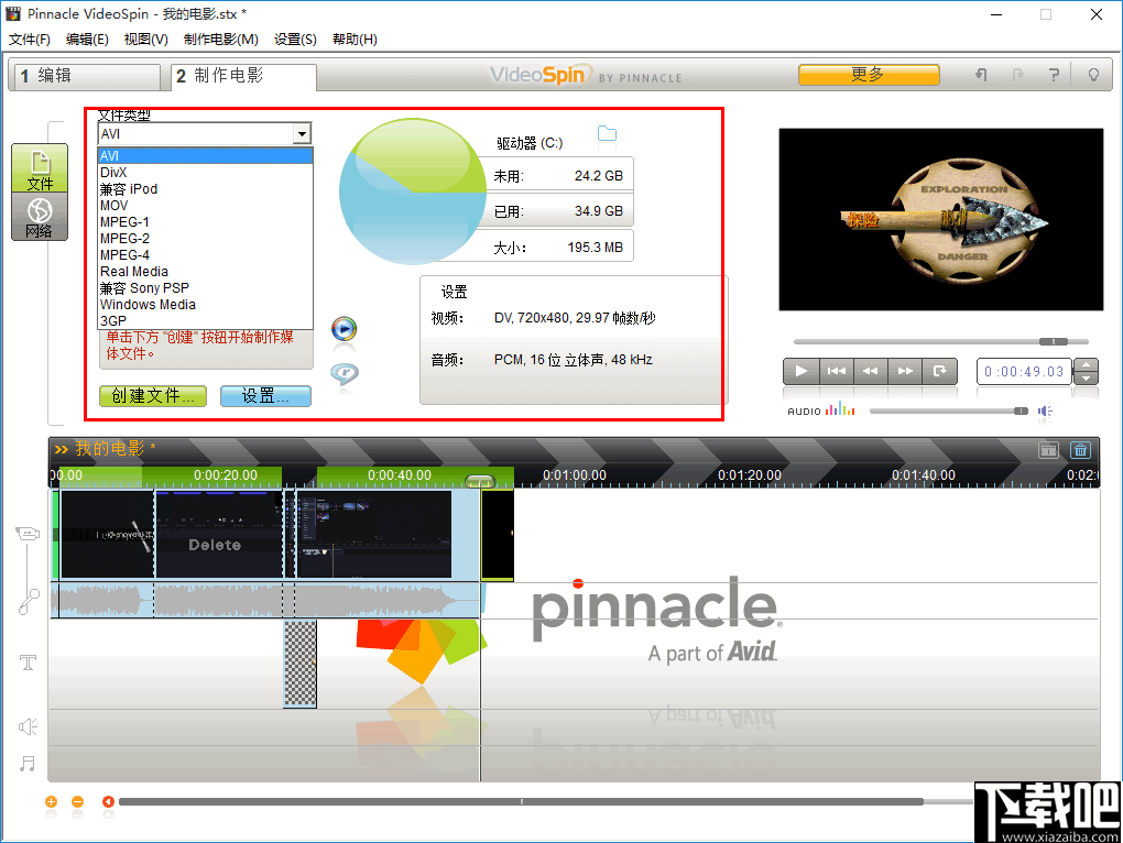 Pinnacle VideoSpin(视频剪辑制作软件)