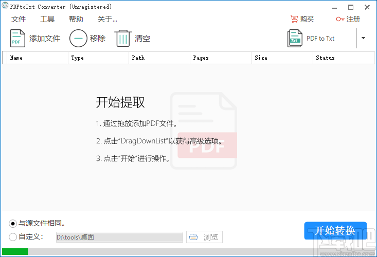 PDF to Txt Converter(PDF转TXT文本工具)