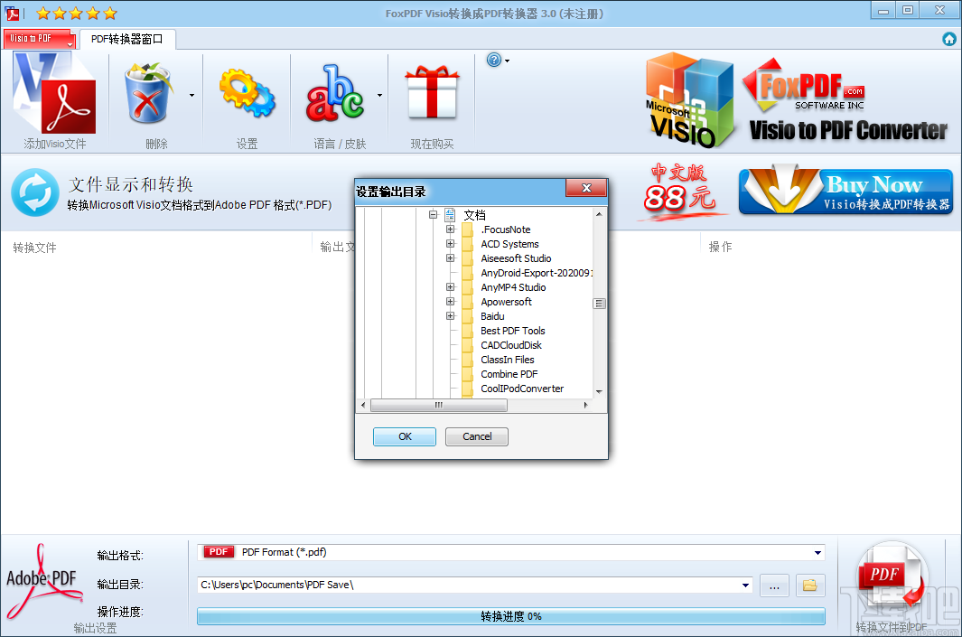 Foxpdf Visio to PDF Converter(Visio转换成PDF转换器)