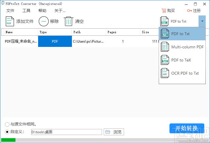 PDF to Txt Converter(PDF转TXT文本工具)