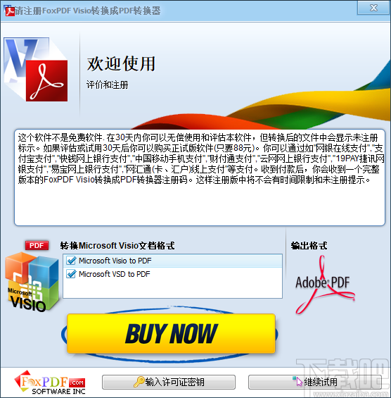 Foxpdf Visio to PDF Converter(Visio转换成PDF转换器)