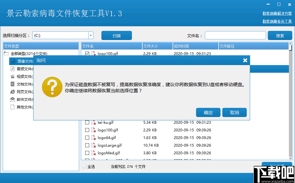 景云勒索病毒文件恢复工具