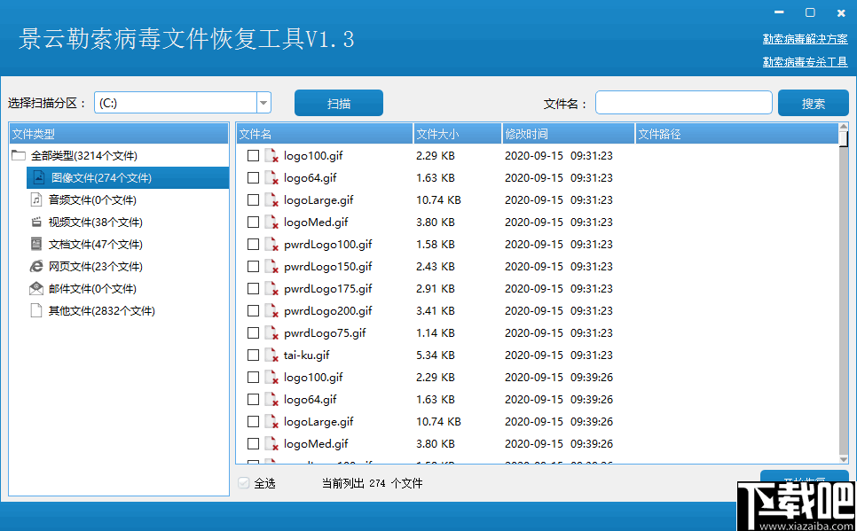景云勒索病毒文件恢复工具