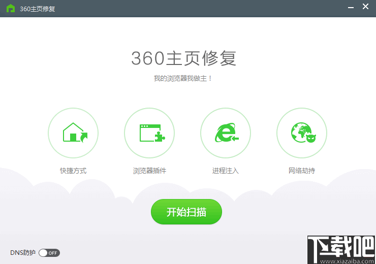 360主页修复工具