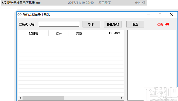 酷狗无损音乐下载器