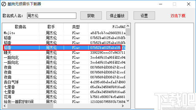 酷狗无损音乐下载器