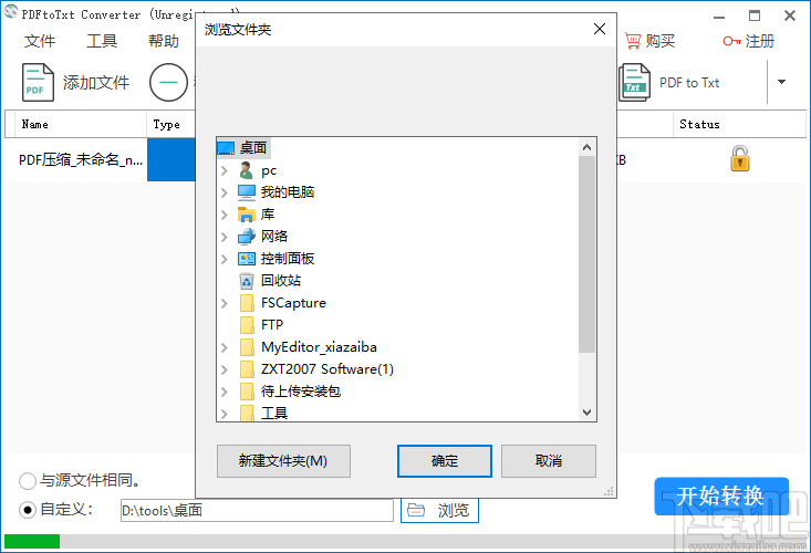 PDF to Txt Converter(PDF转TXT文本工具)