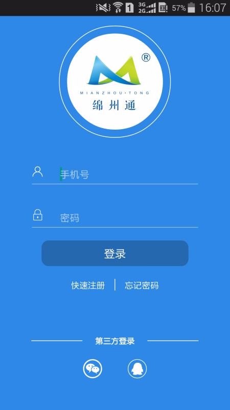 绵州通(5)